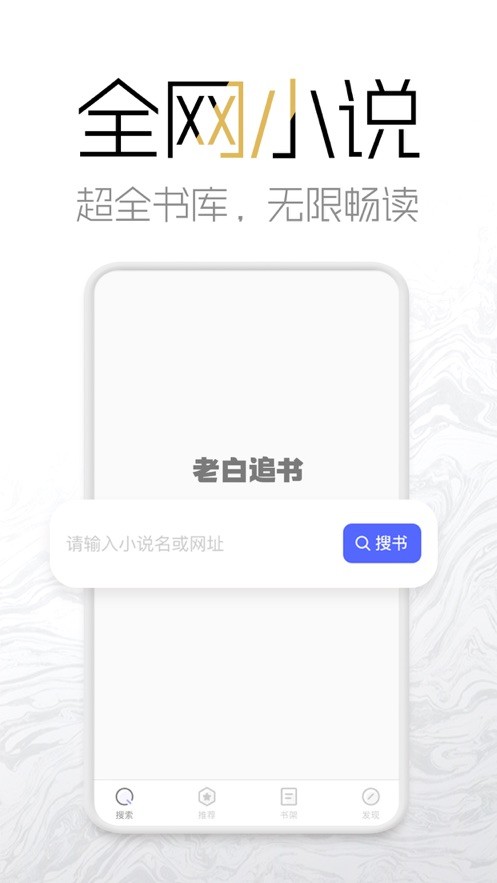 老白追书iOS