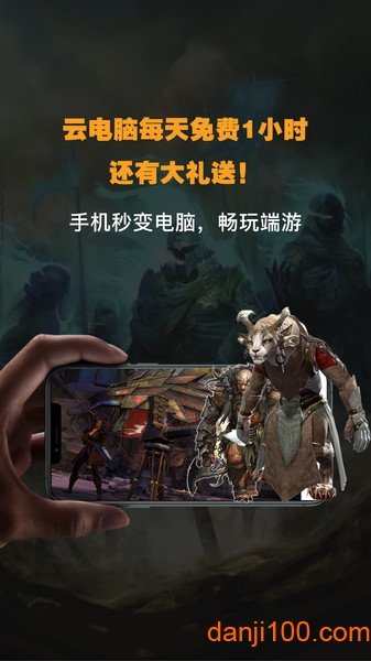 弘电脑下载安装玩云游戏_弘电脑官方版下载v4.4.4 手机版