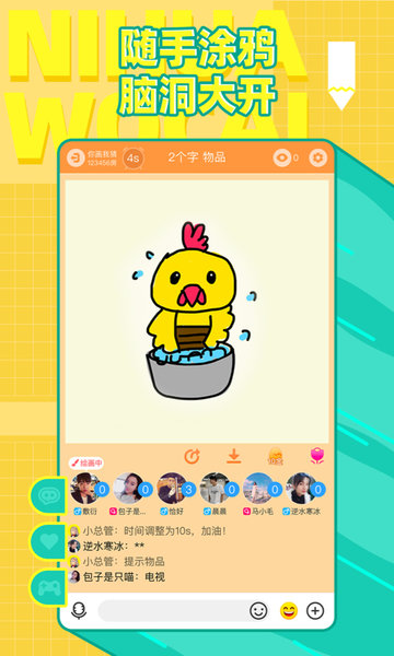 你画我猜app官方下载_你画我猜小游戏app下载v10.38.1 手机版