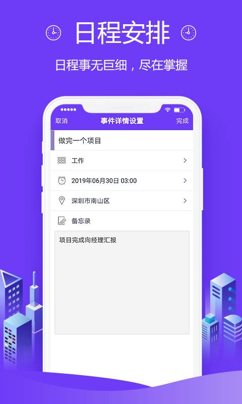 忙人日程下载_忙人日程下载手机版安卓_忙人日程下载安卓版下载