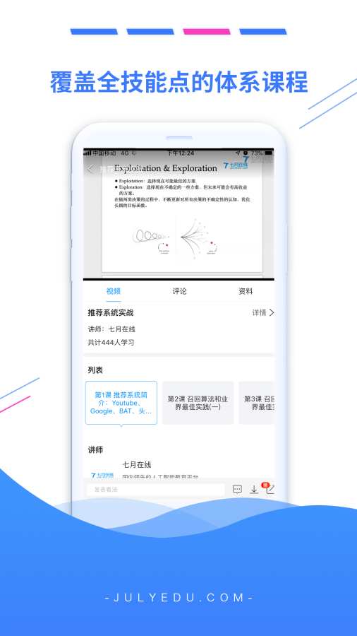 七月在线app_七月在线app官网下载手机版_七月在线app安卓版