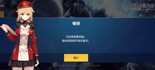 异界事务所无法连接服务器什么情况？登录异常补偿方案说明[多图]图片1