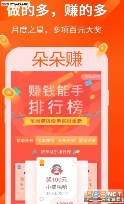 朵朵赚app