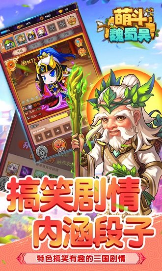 萌斗魏蜀吴下载