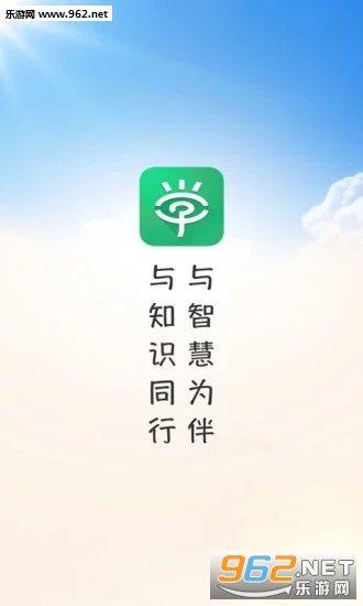 乐现云课堂最新版
