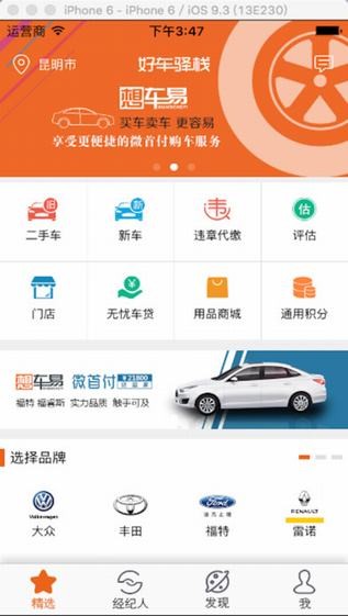 好车驿栈app
