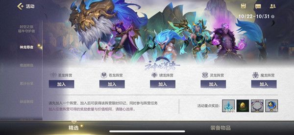 英雄联盟手游加入哪个阵营？LOL手游神龙尊者活动阵营选择建议[多图]图片1