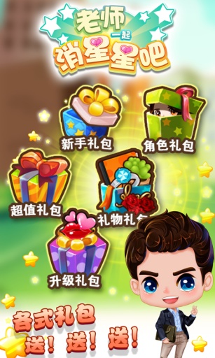 老师一起消星星吧app_老师一起消星星吧app官网下载手机版_老师一起消星星吧app安卓版