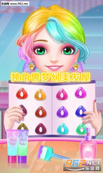 独角兽梦幻美发屋破解版