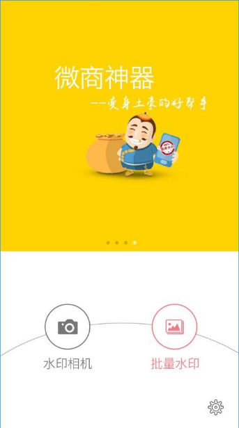 微商水印相机app