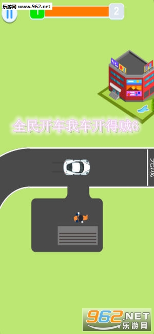 全民开车我车开得贼6官方版