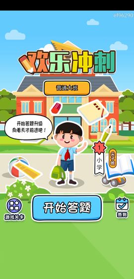 欢乐冲刺小游戏
