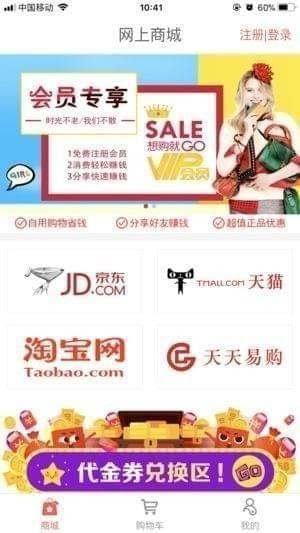 天天易购商城app