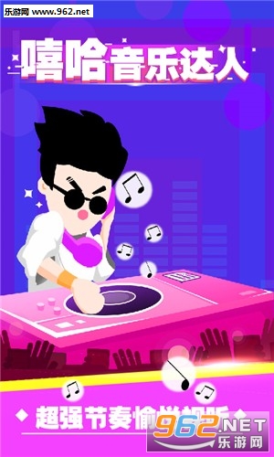嘻哈音乐达人完整版