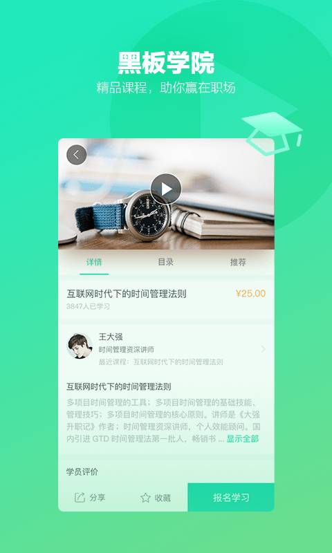 黑板侠app_黑板侠app攻略_黑板侠app手机版安卓