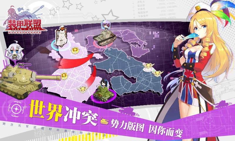 装甲联盟app_装甲联盟安卓版app_装甲联盟 1.328.3手机版免费app