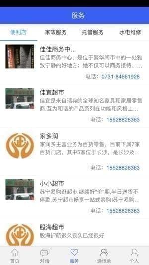 0731物业通app