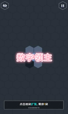 数字领主破解版