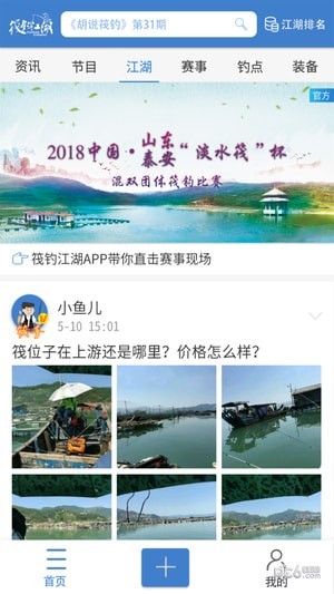 筏钓江湖iOS