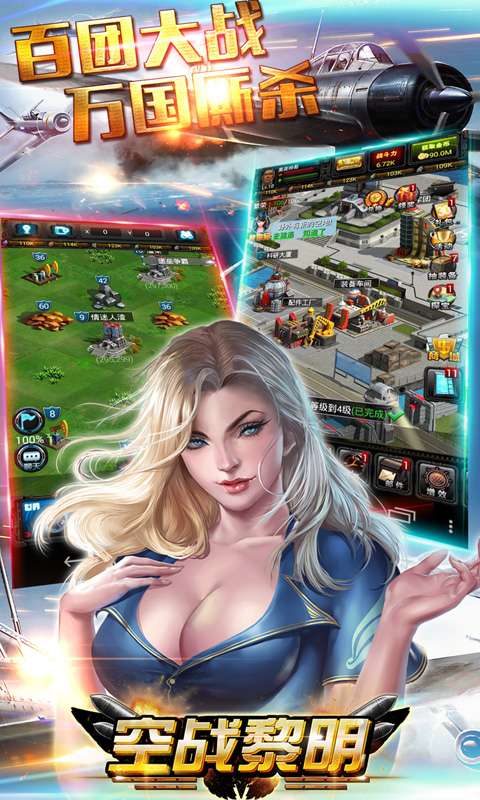 空战黎明app_空战黎明安卓版app_空战黎明 1.1.5手机版免费app