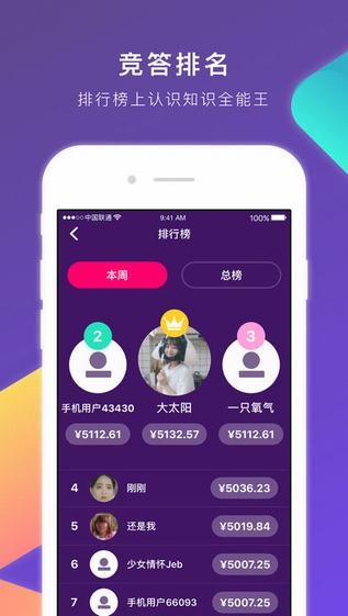 冲顶大会app