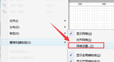 Axure网点格宽度设置方法