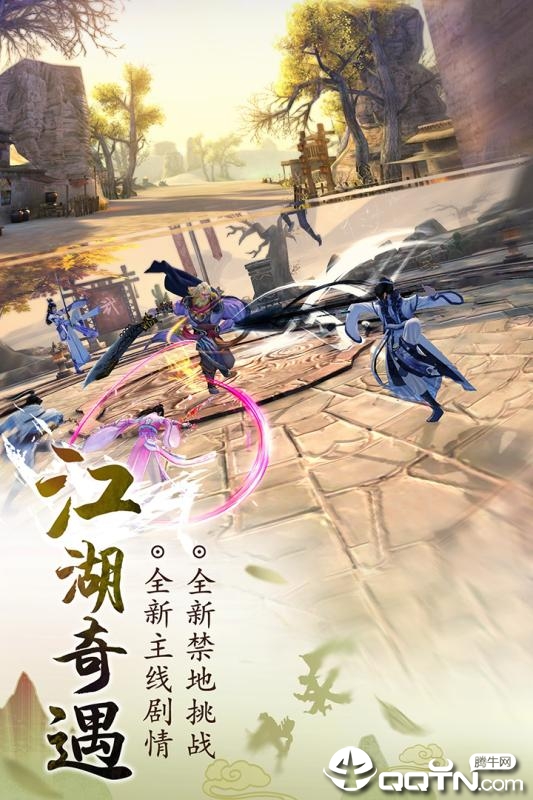 九阴真经3D手游官方下载-九阴真经3D手游v1.3.2 安卓版