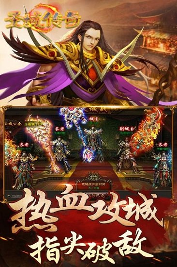 圣域传奇手机app下载_圣域传奇APP版下载v4.0.19 手机版