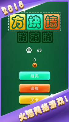 方块墙消消消提现版