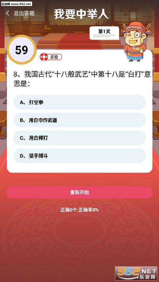 我要中举人红包版