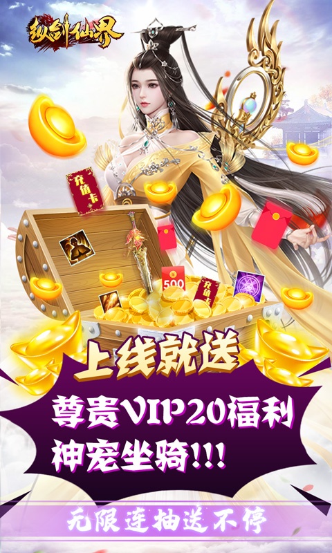 纵剑仙界（送VIP代金券）ios破解版1.0
