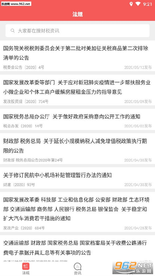 学习强税安卓版