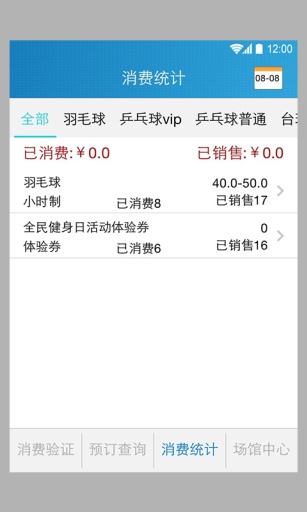 运动世界商家app_运动世界商家app安卓手机版免费下载_运动世界商家app安卓手机版免费下载