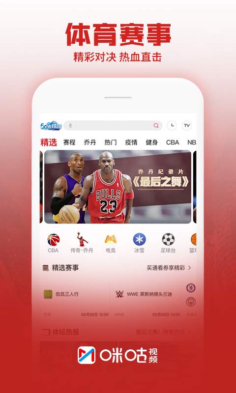 咪咕视频app_咪咕视频app安卓版下载_咪咕视频app破解版下载