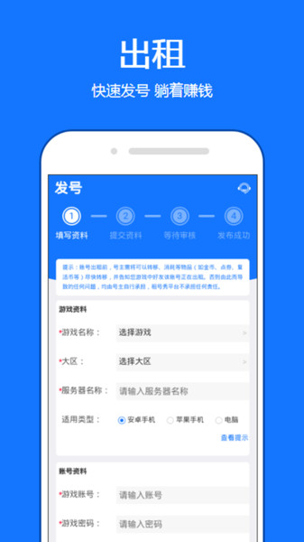 租号秀上号器下载app_租号秀手机app上号器下载v5.2.5 手机APP版