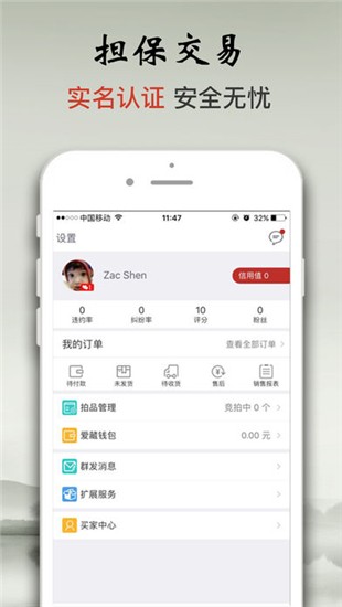 爱藏网手机版