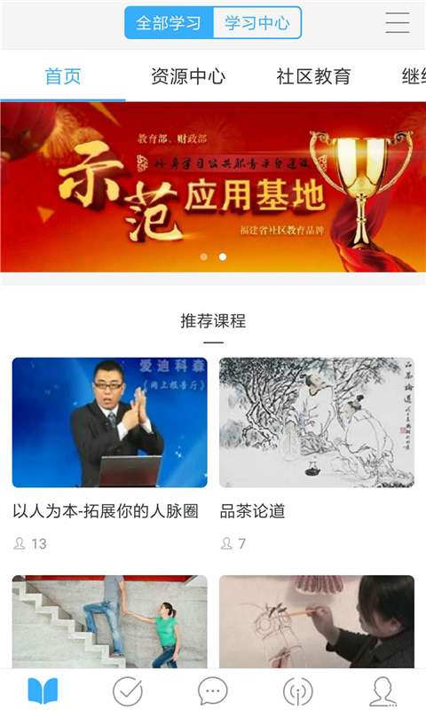 福建终身学习在线下载_福建终身学习在线下载电脑版下载_福建终身学习在线下载app下载