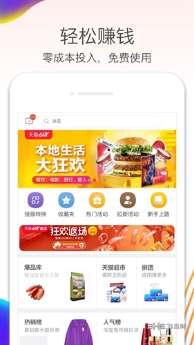 淘宝联盟app下载_淘宝联盟app下载破解版下载_淘宝联盟app下载app下载