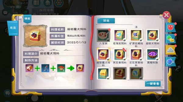 创造与魔法熔岩犬饲料配方大全 熔岩魔犬饲料制作配方公式[多图]图片1