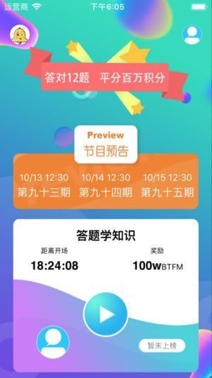 BTFM答题app