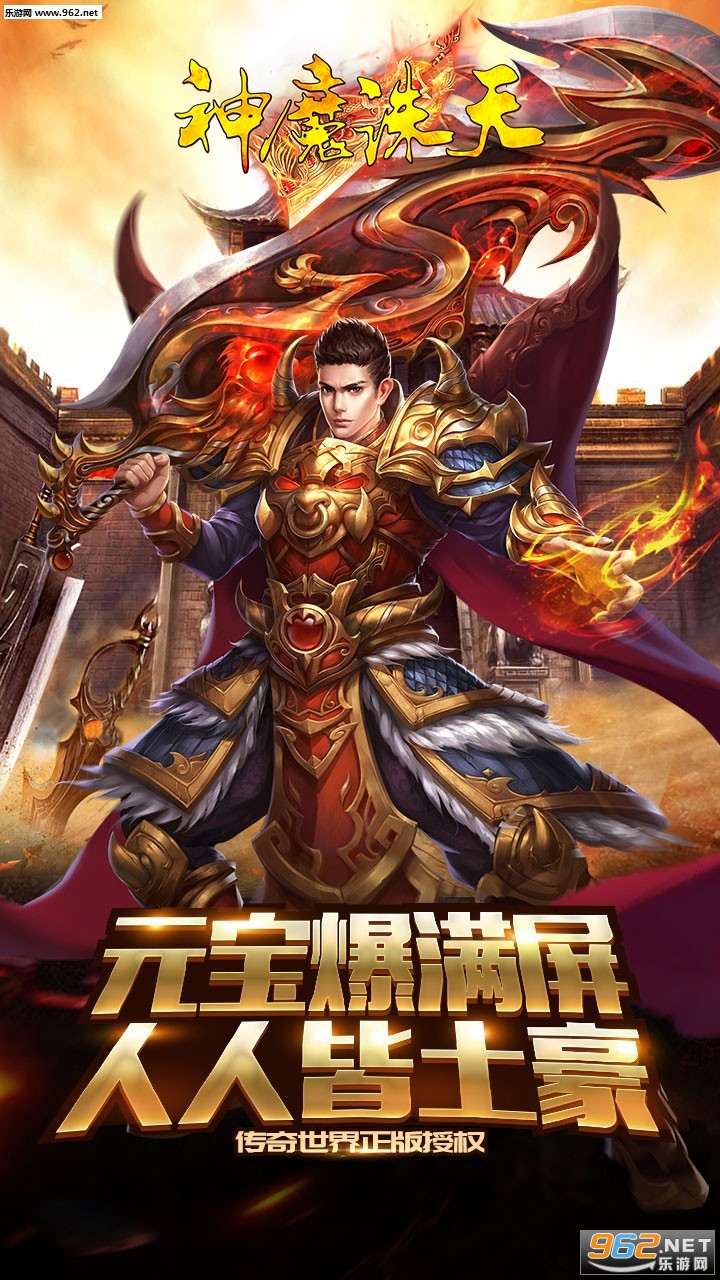 神魔诛天手游下载_神魔诛天手游下载安卓版下载V1.0_神魔诛天手游下载安卓手机版免费下载