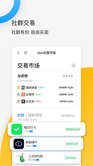 QunQun下载_QunQun下载ios版_QunQun下载中文版下载