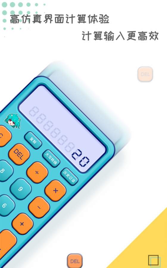 二次元计算器app_二次元计算器app小游戏_二次元计算器app官方版
