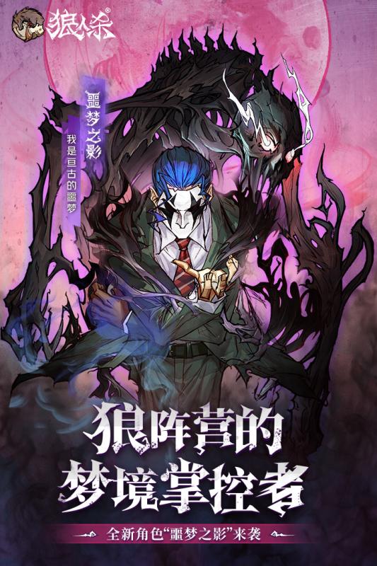 网易狼人杀官方手游客户端下载-网易狼人杀官方正版v1.3.119 安卓版
