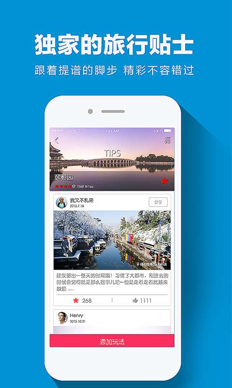提谱旅行 Tips Trip 自由行神器app_提谱旅行 Tips Trip 自由行神器appiOS游戏下载