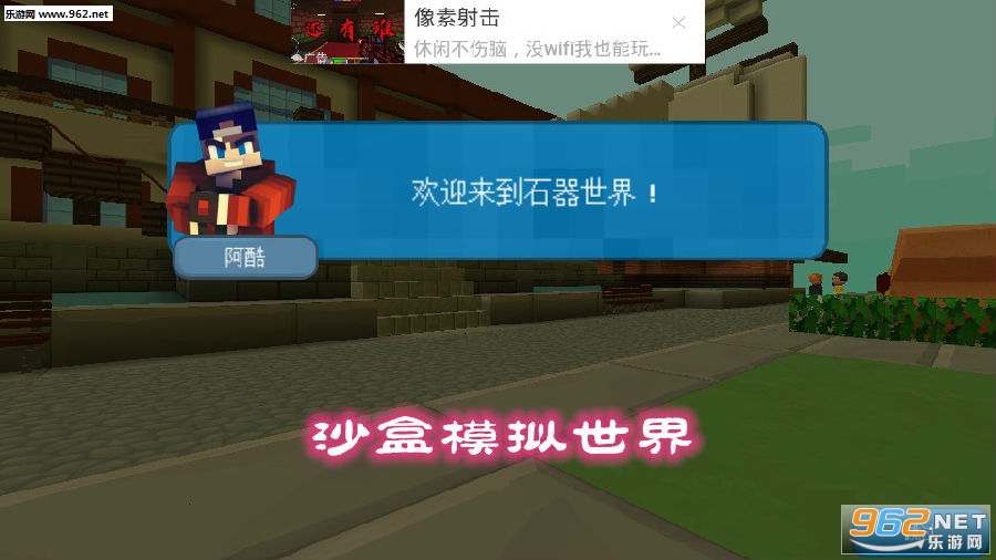 沙盒模拟世界游戏