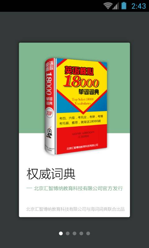 英语核心18000词典app_英语核心18000词典app攻略