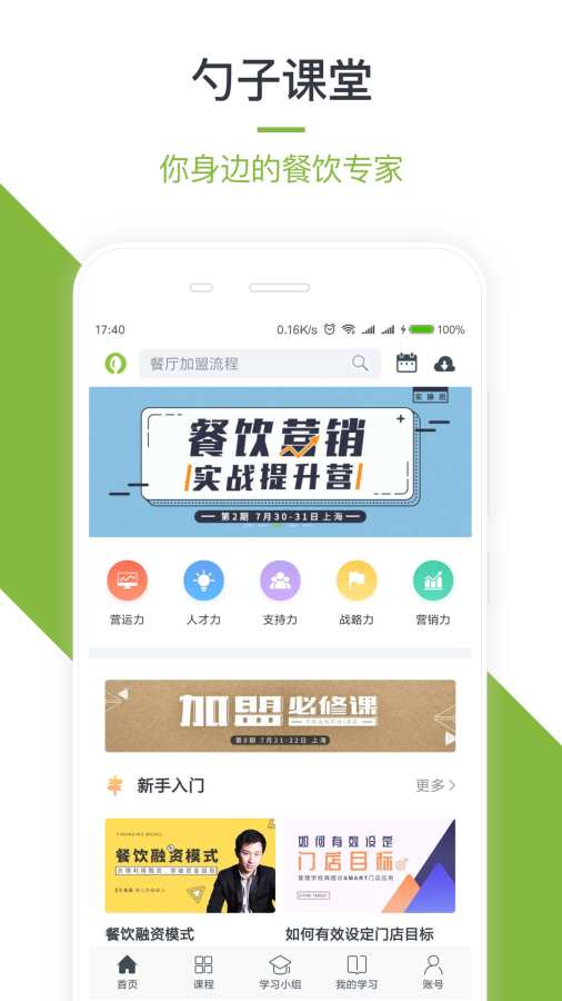 勺子课堂app_勺子课堂app最新版下载_勺子课堂app攻略