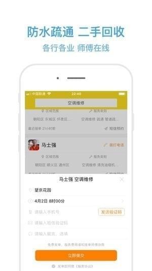 师傅在线app