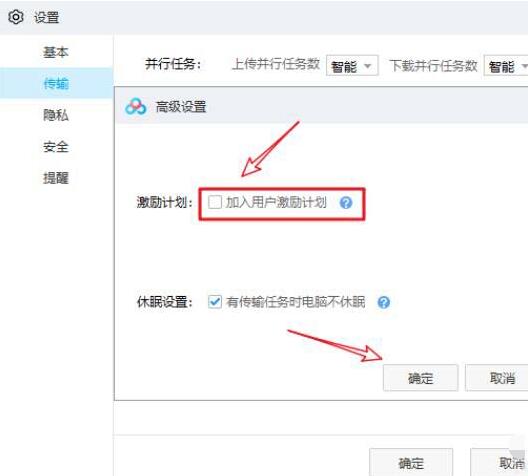 百度网盘用户激励计划怎么开启或关闭